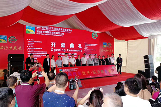 劲雄公司参加2018年9月13日第17届中国（北京）国际房车露营展览会、第9届中国国际房车露营大会